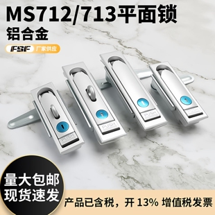 MS712 713 电柜锁具户外平面M电箱锁锁配电箱口罩机用锁充电桩锁