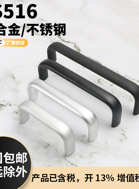 铝合金LS516-100黑色U型不锈钢椭圆扁小拉手工业机箱提手柜门把手