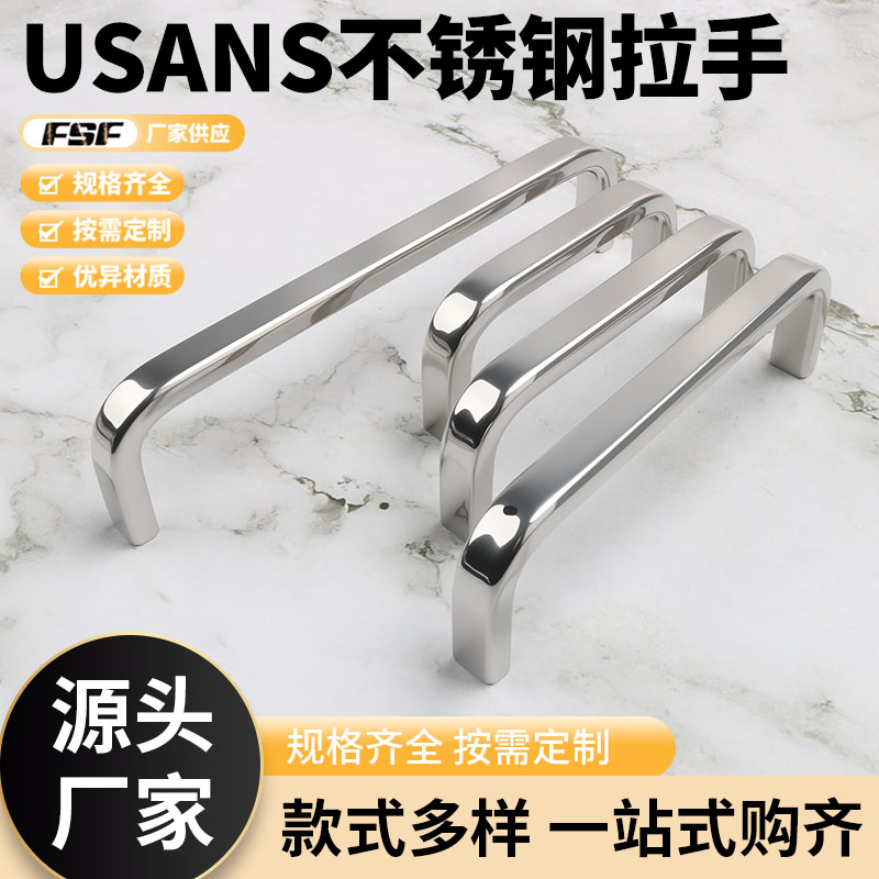 不锈钢304明装拉手USANS