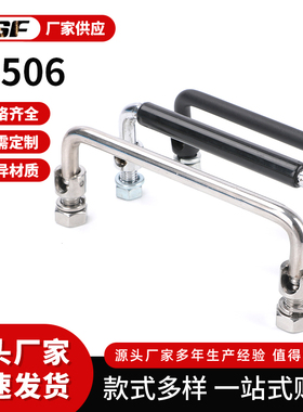 LS506 不锈钢304碳钢 U型把手冷轧钢板提手PL004锁具折叠活动拉手