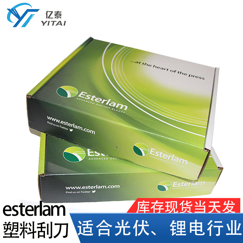 Esterlam塑料刮刀 锂电涂布专用 防划伤耐腐蚀 替代钢刮刀 无异物