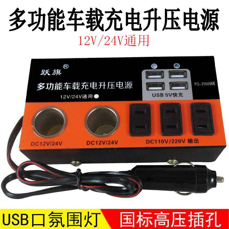 车载逆变器12V24V转交流220V家用电源转换器多功能汽车插座充电器