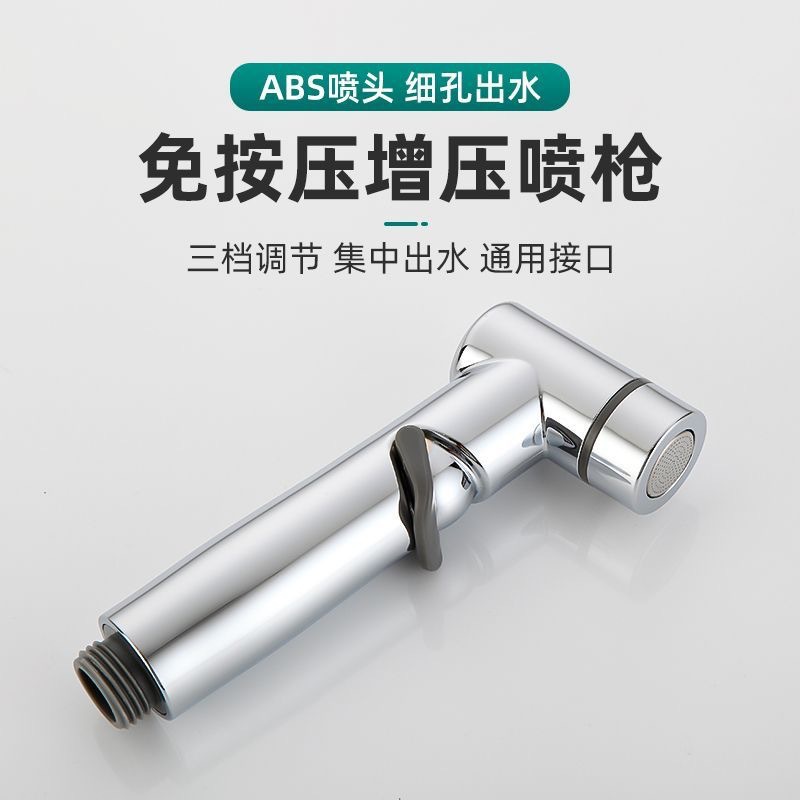马桶喷枪家用卫生间手持式两档免按压增压冲洗喷枪妇洗器手持花洒