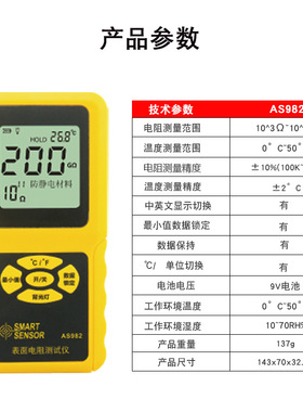 希玛（SMART SENSOR）AS982表面电阻测试仪 静电绝缘电阻检测仪