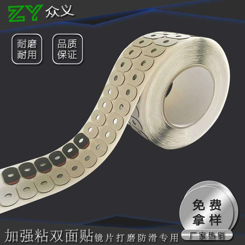工厂现货镜片打磨泡棉双面贴纸高粘不留胶 眼镜加工泡棉防滑贴