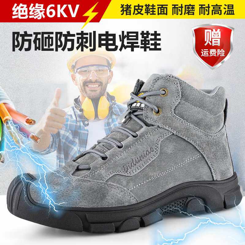 劳保鞋男士冬季加绒雪地棉靴防砸防刺穿电焊鞋6KV绝缘电工安全鞋