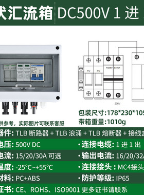 太阳能光伏直流汇流箱DC600V一进一出塑料防水配电箱高性价比