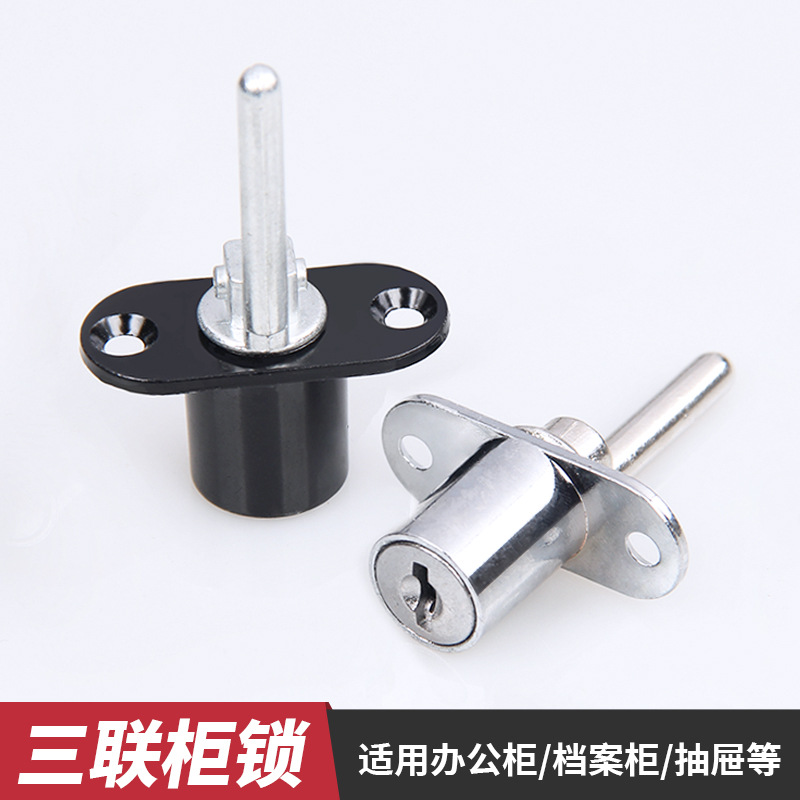 办公桌三联锁 三联抽屉锁头 文件柜锁一锁三抽屉锁联动锁旋转锁芯