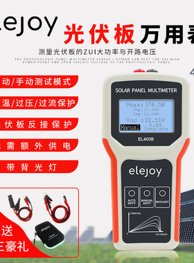 elejoy光伏板万用表EY1600WPMA1800太阳能MPPT光伏组件功率测试仪