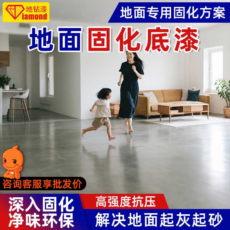 环氧地坪底漆抗碱加固防灰固砂提高附着力增加水泥地面涂刷面积