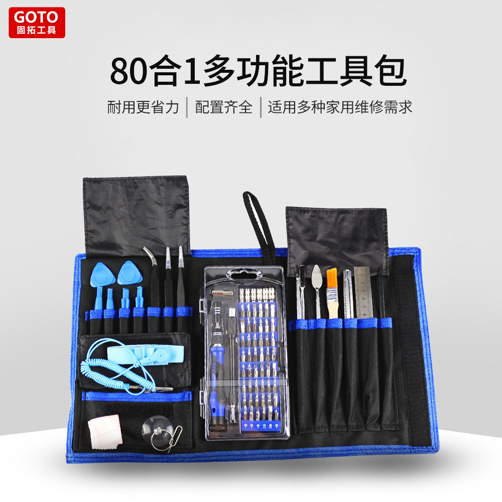 源头工厂80合1多功能螺丝刀苹果手机电脑手表维修工具螺丝刀套装