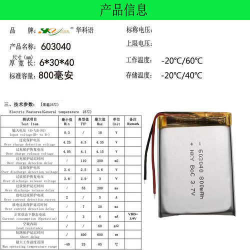 聚合物锂电池800毫安蓝牙音箱价格603040吸奶器电子秤电池电源