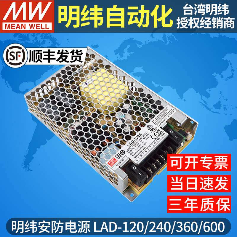 台湾明纬LAD-120W240W360W600W安防开关电源带UPS电池充电A/B/C/D