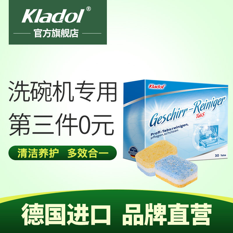 德国进口kladol洗碗机清洁块家用洗碗机西门子方太专用亮碟洗碗块在类目 洗护清洁剂/卫生巾/纸/香薰, 家庭环境清洁剂, 洗洁精中 - 来自Buy2taobao.com提供专业的淘宝代购服务
