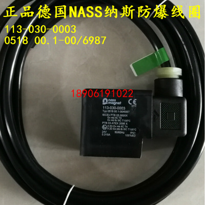 。【正品】NASS纳斯防爆线圈0518 00.1-00/6971/6987 113-030-000