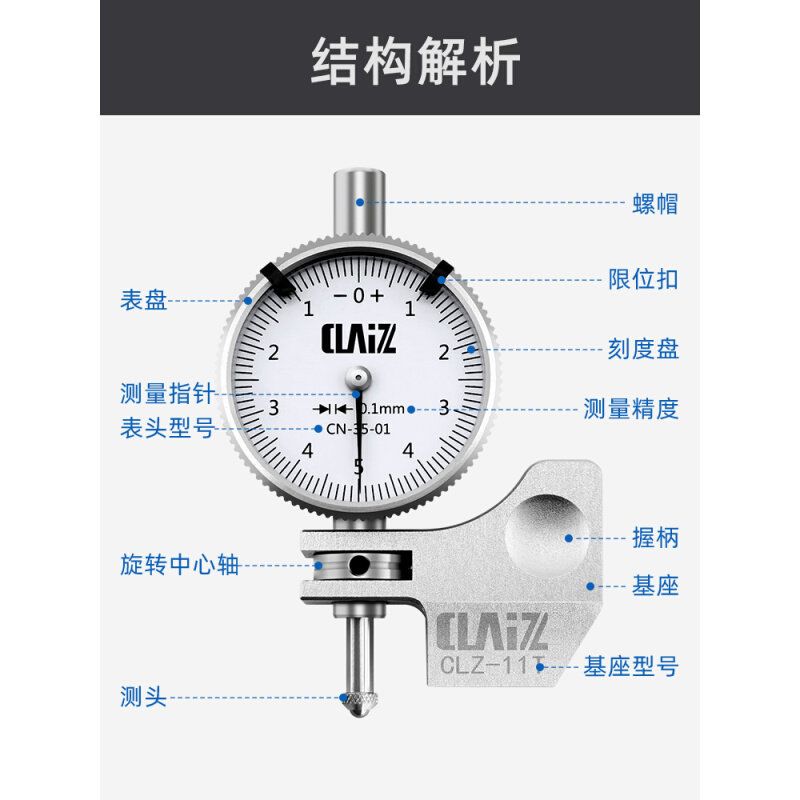 高精度测莱准段差表十分表cn-35-01面差表阶段表断差规可旋转小
