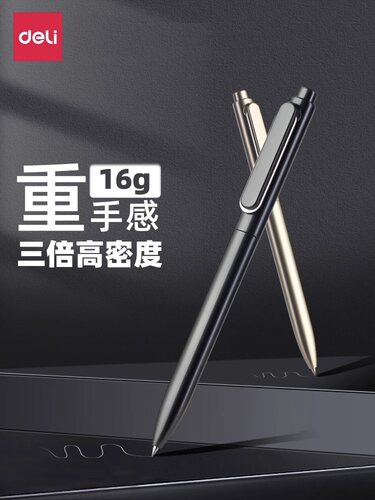 得力按动笔中性笔重手感签字笔