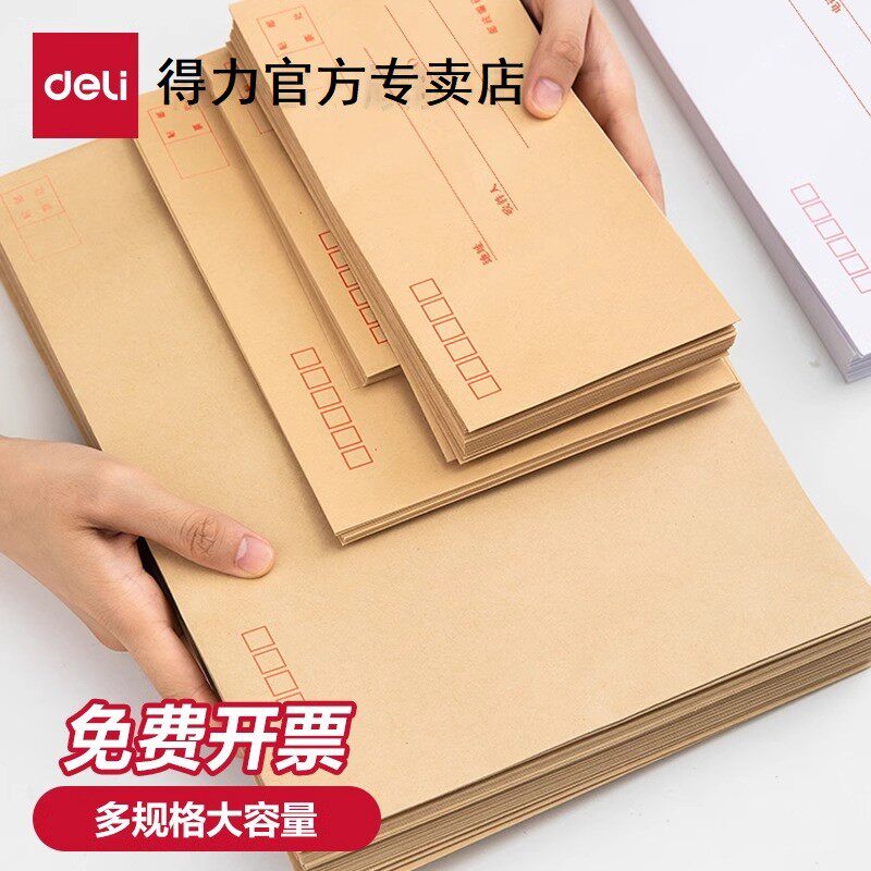 得力加厚信封牛皮纸白色黄色信封袋装现金多规格标准大号装钱人民币印刷中号简约邮局可邮寄增值税发票袋票据