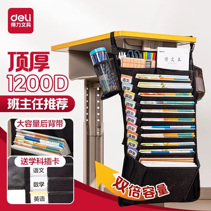 得力1200D大容量加厚挂书袋