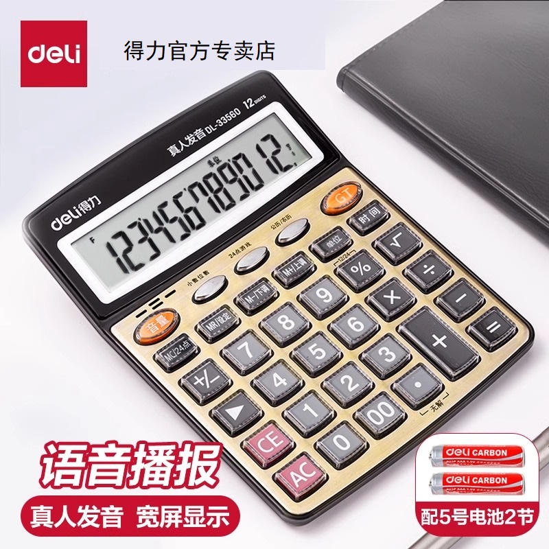 大号多功能带语音款商用计算机