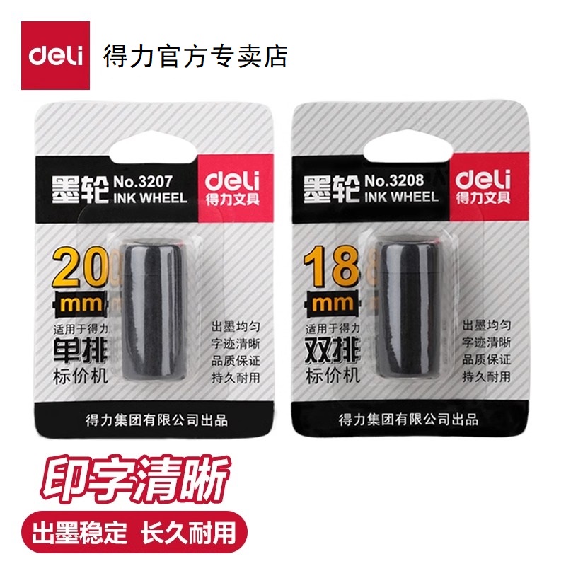 得力油墨打码机买3送1