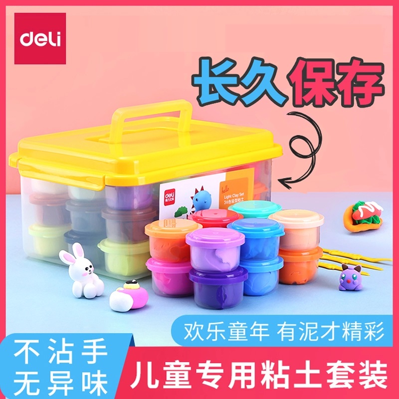 得力儿童橡皮泥超轻粘土24色