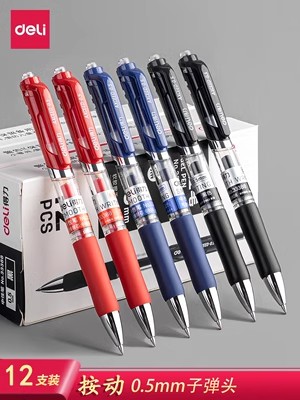 中性笔按动黑笔学生用0.5子弹头