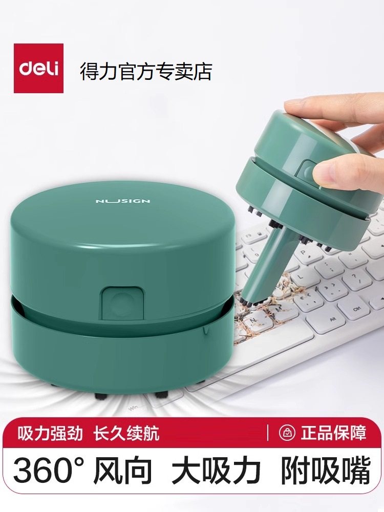得力纽赛充电式桌面吸尘器便携学生电动自动清理橡皮擦铅笔屑清洁器