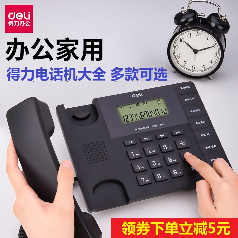 得力电话机有绳商务办公家用固定电话机有线座机来电免提清晰通话分机