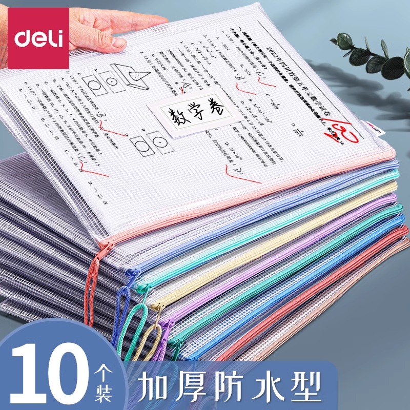 得力拉链袋文件袋学科袋学科分类收纳透明学生用加厚防水档案中小学生科目试卷收纳装作业文具a4文件袋补习袋