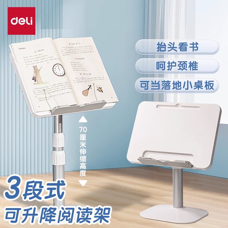 得力儿童阅读架小学生多功能落地阅读桌可升降调节伸缩看书宝宝书架桌面支架床上学习小桌板神器
