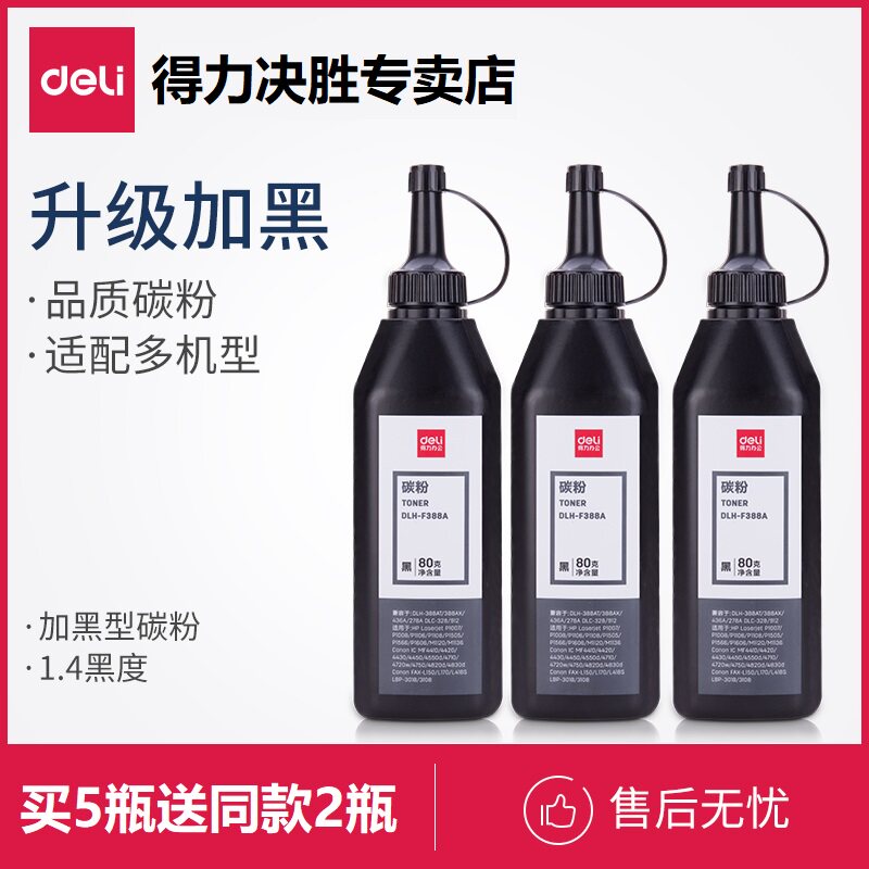 得力DLH-F388A/DLH-F2612A碳粉打印机硒鼓碳粉墨盒两种规格在类目 办公设备/耗材/相关服务, 墨粉硒鼓耗材类, 墨粉/碳粉中 - 来自Buy2taobao.com提供专业的淘宝代购服务