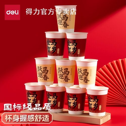 得力一次性杯子加厚纸杯100只家用办公室喝水杯子年货咖啡杯茶杯