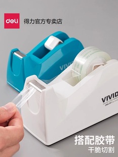 得力胶带座小型胶带切割器大型文具胶带座小胶布机胶带台胶纸座大号胶带架胶布架大胶纸台透明胶胶纸台