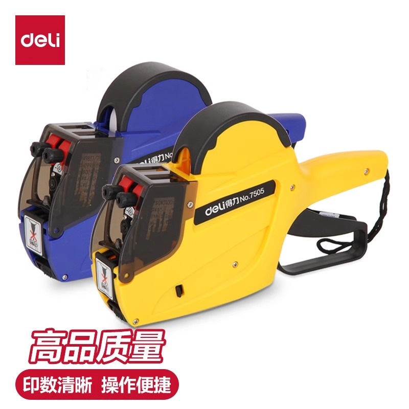 得力7505双排手动标价机价格