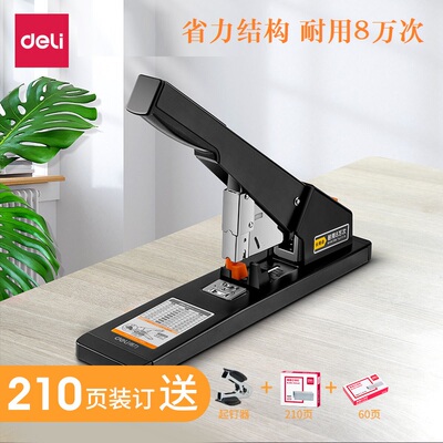 得力0396省力订书机重型订书机装订机办公财务用品大型大号210页订书器长臂大号资料装订器加厚省力型