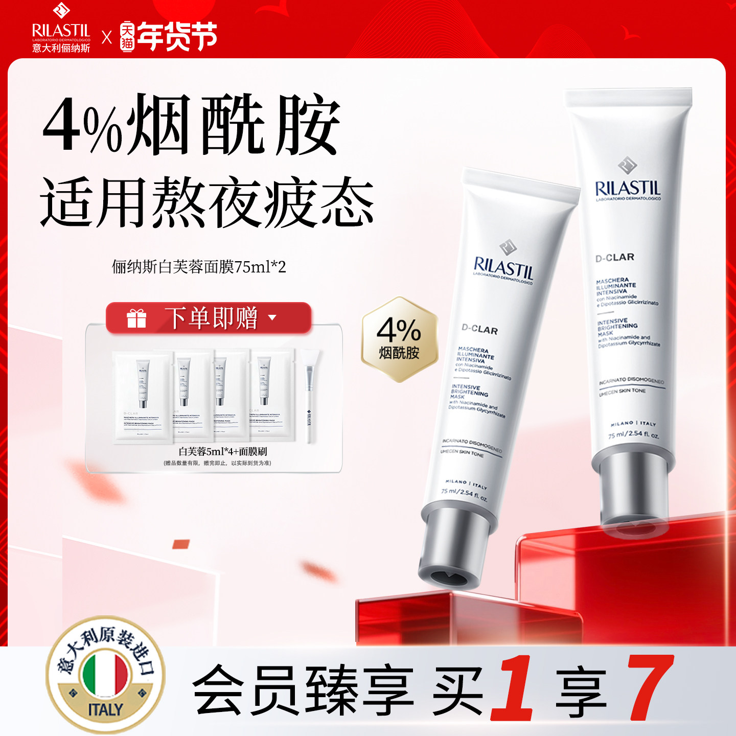 意大利Rilastil俪纳斯白水芙蓉烟酰胺保湿紧致涂抹式面膜敏感肌女