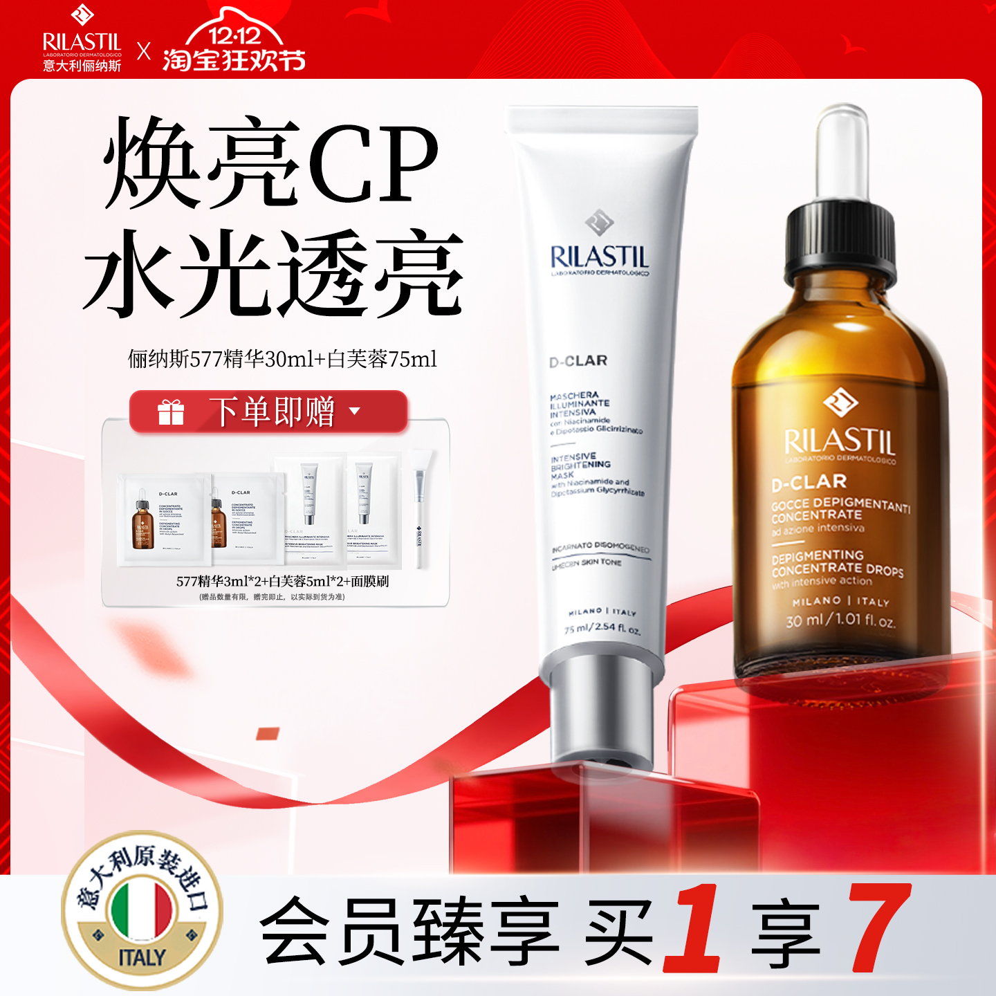 意大利Rilastil俪纳斯白芙蓉涂抹面膜美白祛斑淡斑精华液烟酰胺