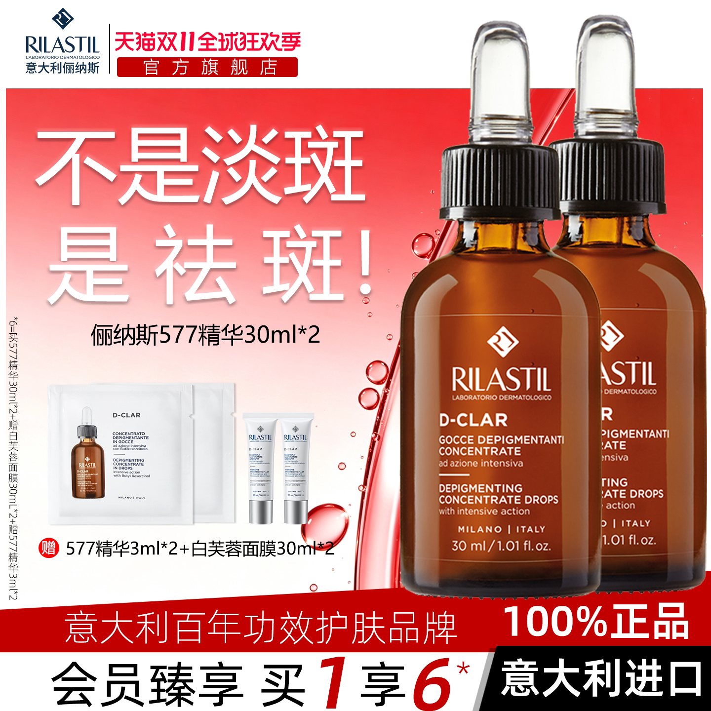 【2支】意大利俪纳斯577面部VC美白淡斑祛斑精华液霜淡化色斑正品