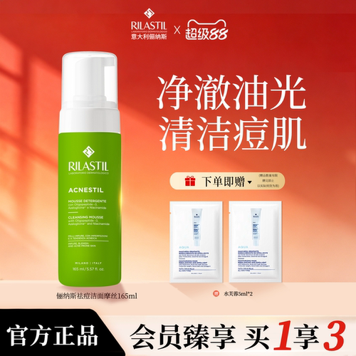 净澈油光 清洁痘肌