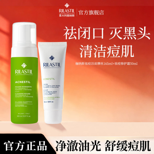 祛痘修护霜50ml+祛痘慕斯165ml