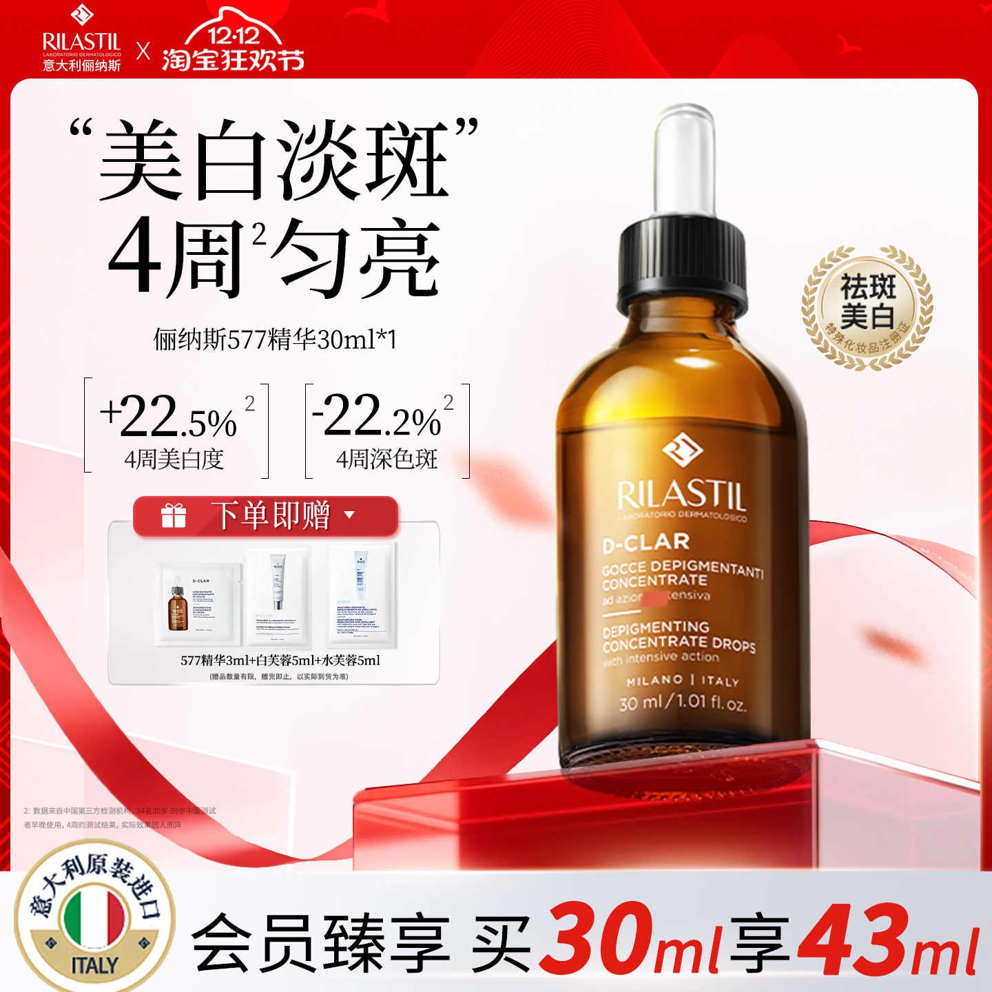 美白淡斑 匀净透亮肌