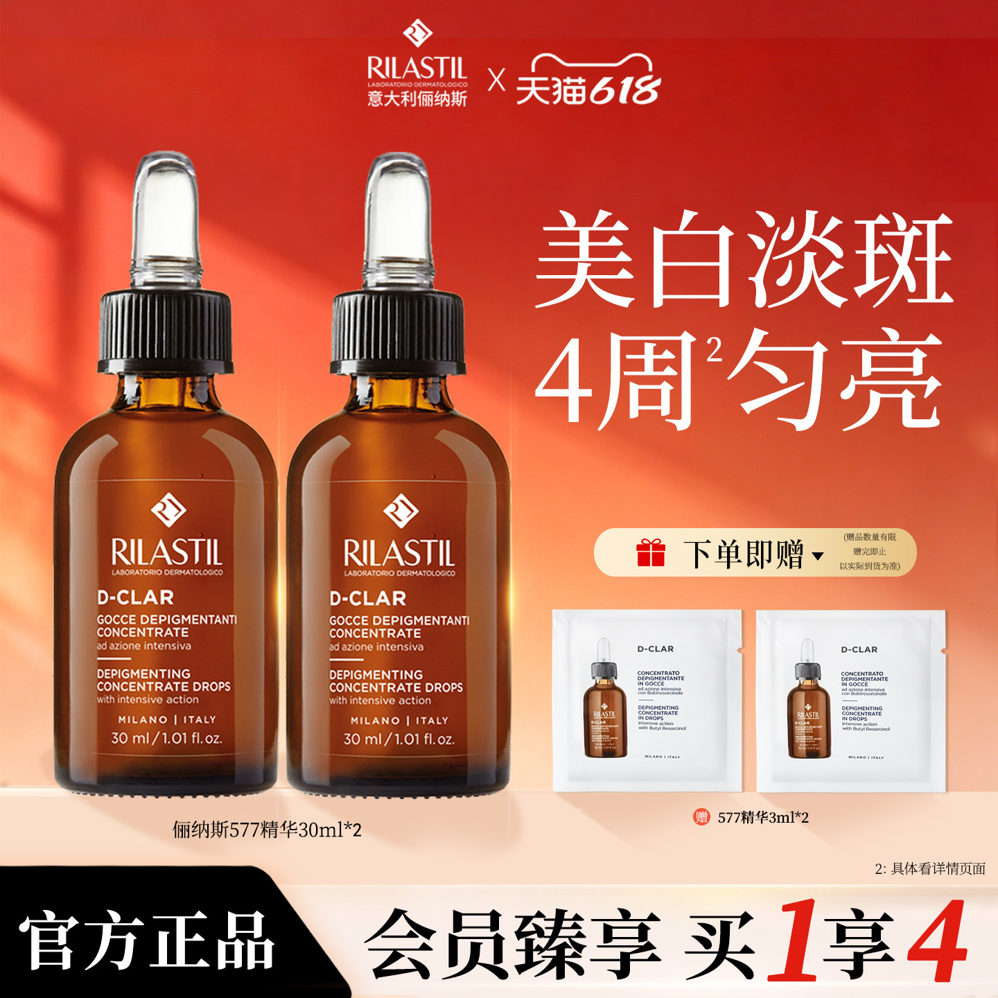 【2支】意大利俪纳斯577面部VC美白淡斑祛斑精华液霜淡化色斑正品