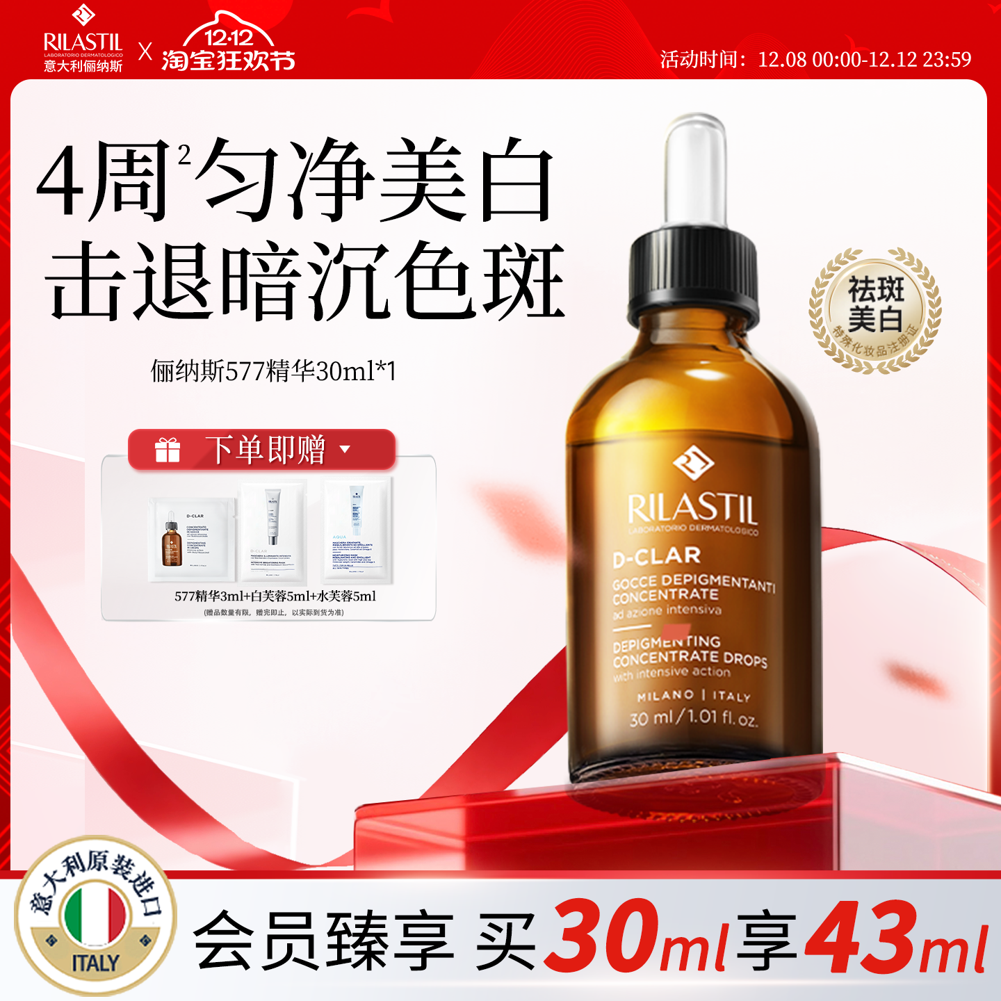 意大利俪纳斯577美白祛斑精华液