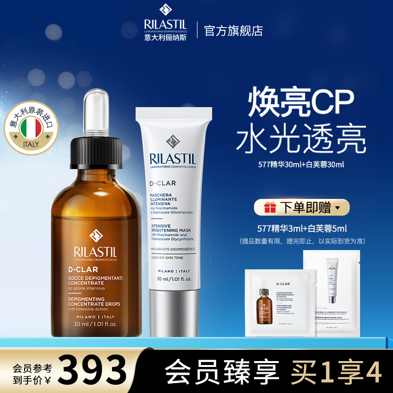 意大利俪纳斯面膜精华组合