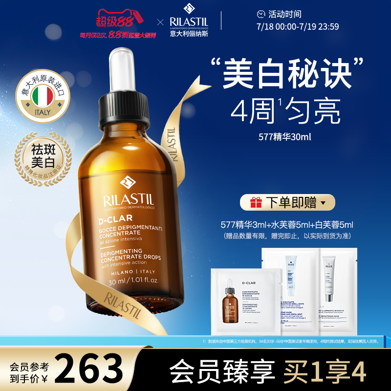 美白淡斑 匀净透亮肌