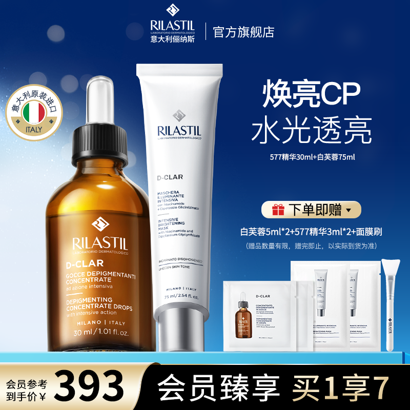 意大利俪纳斯面膜精华组合
