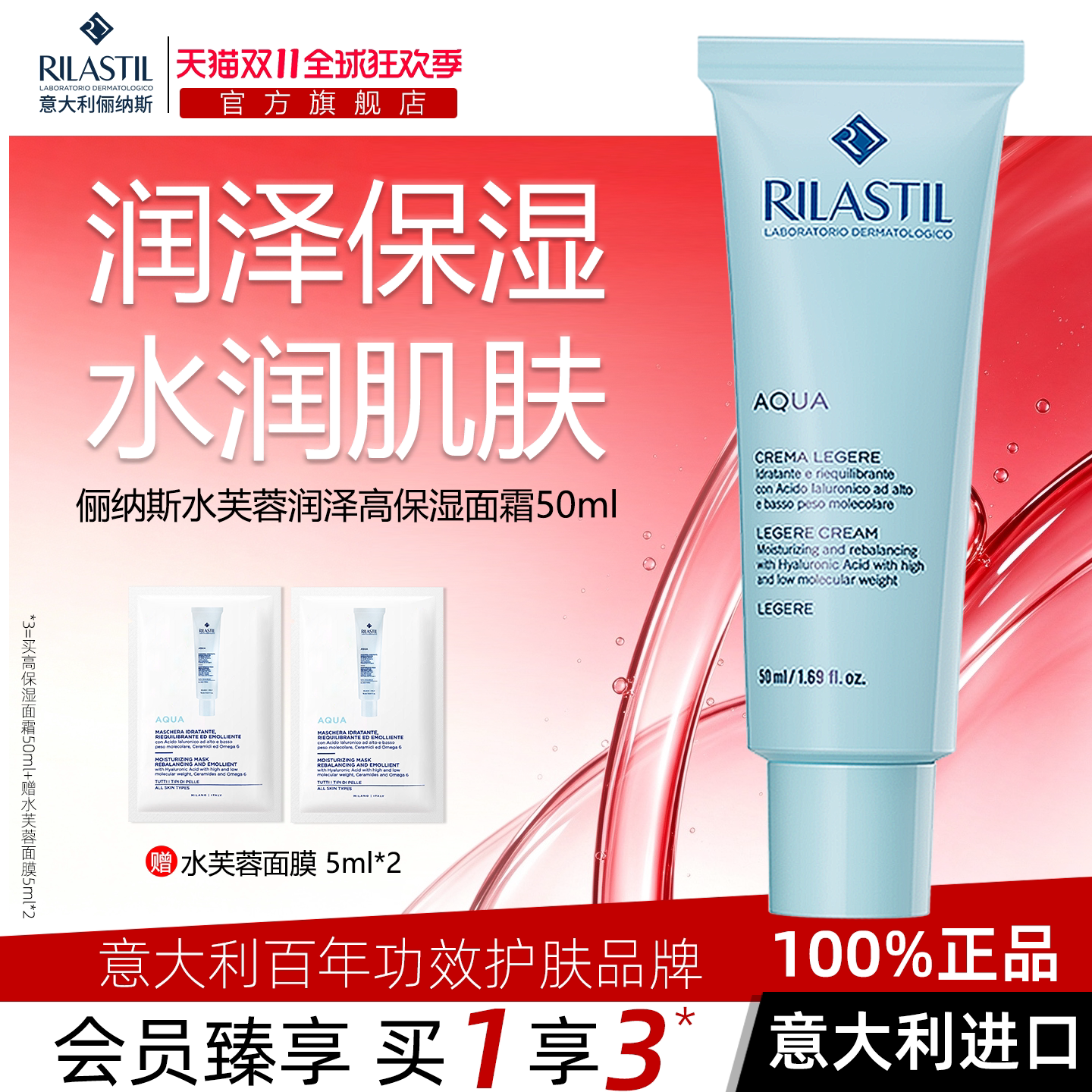 【水芙蓉系列】Rilastil俪纳斯高保湿面霜滋润干皮换季补水秋冬