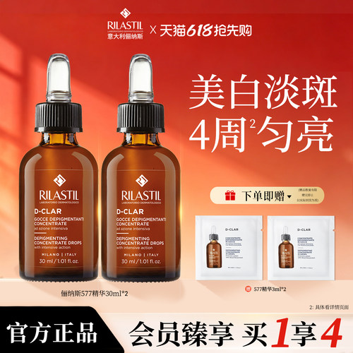 意大利俪纳斯577美白淡斑精华