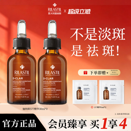 意大利俪纳斯577美白淡斑精华